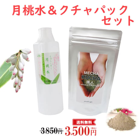 ちゅらしずく月桃水300ml ×沖縄クチャパック100gセット