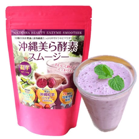 沖縄美ら酵素スムージー【単品～20個セット】