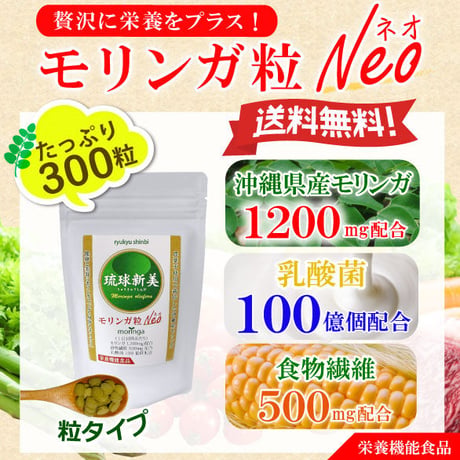 モリンガ粒＆ネオ（Neo）お試しセット