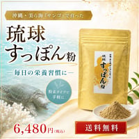 琉球すっぽん粉末【単品～10個セット】