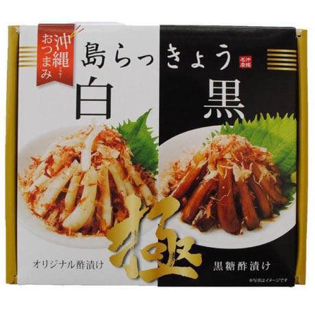 島らっきょう【白・黒】