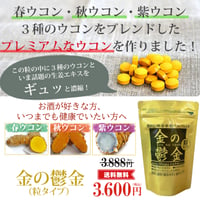 金の鬱金（粒タイプ30包）【単品～5個セット】