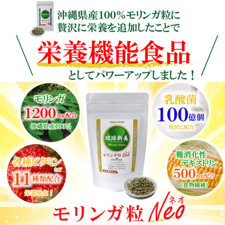 モリンガ粒＆ネオ（Neo）お試しセット