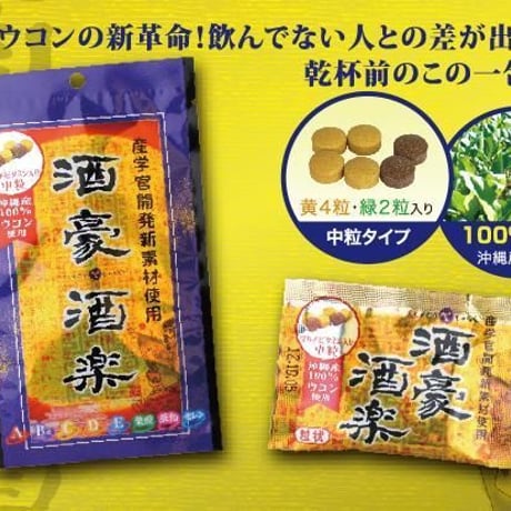 酒豪酒楽ゴールド 100包入り
