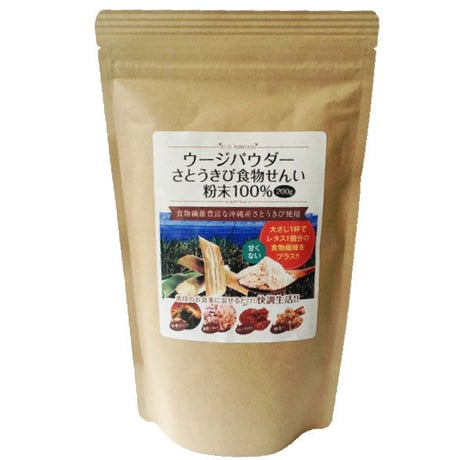 ウージパウダー 200g【単品/2個セット/3個セット】