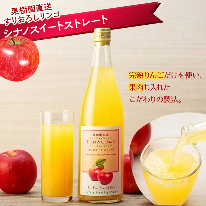 果肉入り！ すりおろしりんごセット 3本組 | GRAPPLE TAKADA