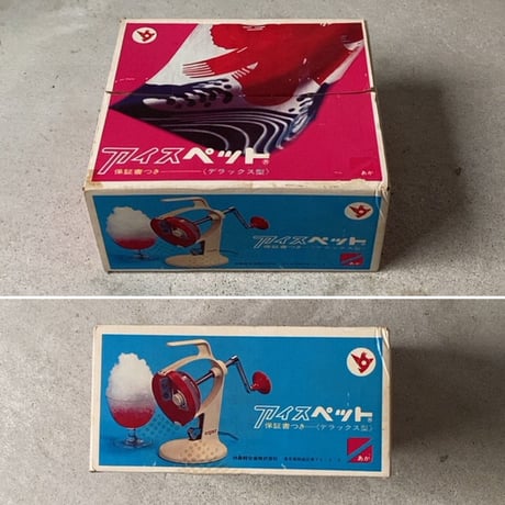 ICEPET  アイスペット 家庭用カキ氷機 1970年製 デッドストック 未使用品