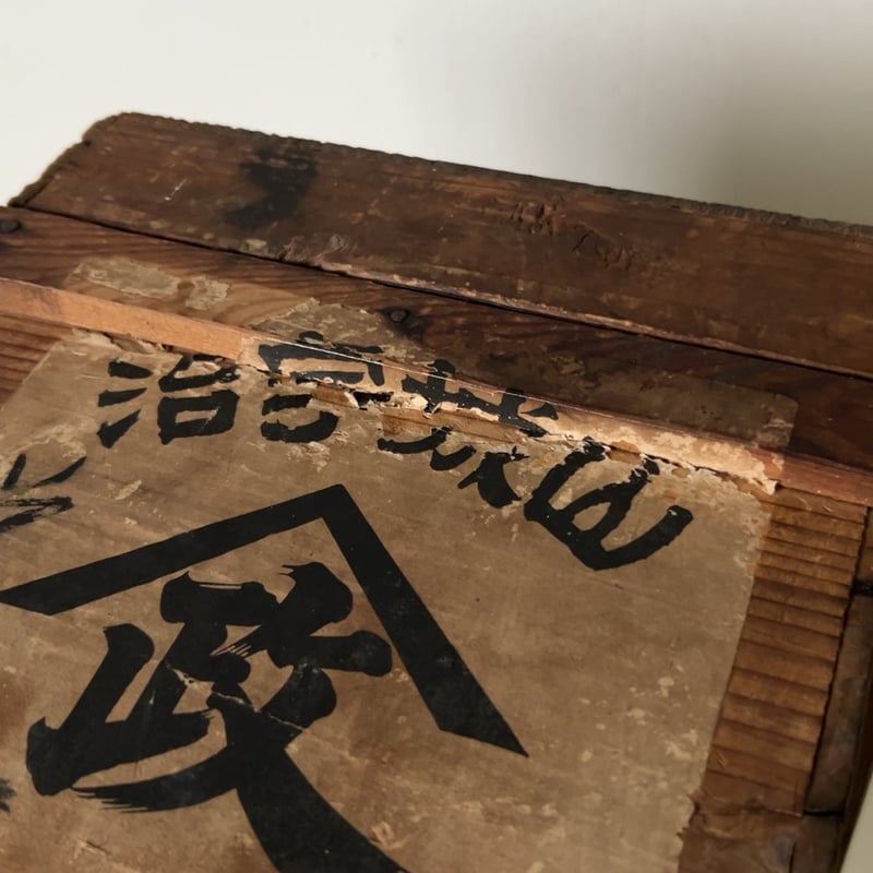 小さい古茶箱 極小茶箱 幅32cm 宇治城山 山政 茶葉の保存箱 内装ブリキ