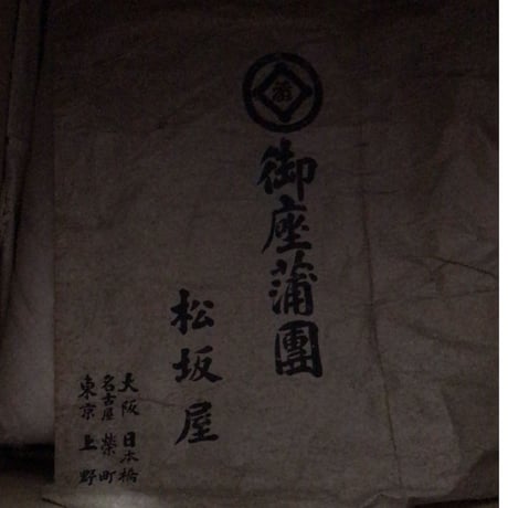松坂屋 白いリネンの綿座布団 　昭和中期 民具 麻製品　6枚セット
