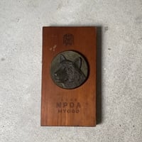 1949年 NPDA HYOGO  賞  木製盾 柴犬 秋田犬 甲斐犬 …日本犬の賞盾　昭和期 ヴィンテージ小物 メダル 勲章 銅製