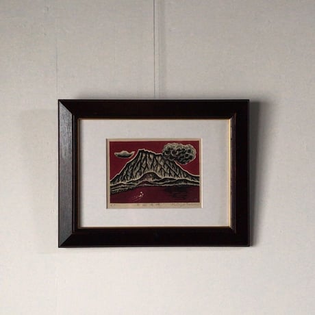 牧野靖三  マキノ セイゾウ   「南獄噴煙 」木版画  1988年    木製額縁額装(40×31cm)  サイン有り