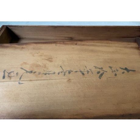 古い餅箱 (2個＋蓋1枚) セット販売 大正10年 杉無垢材 古材  墨文字 ヴィンテージ木箱