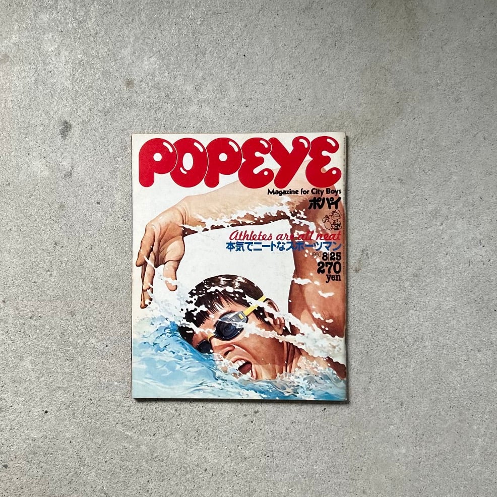 POPEYE ポパイ No.85 本気でニートなスポーツマン 1980.8.25 (昭和