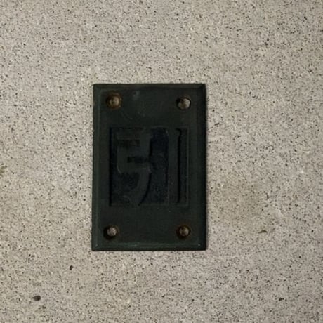 引 押 2個セット 真鍮ヴィンテージ サイン プレート (当時モノネジ付) 旧家金属パーツ  ドア用アンティークパーツ