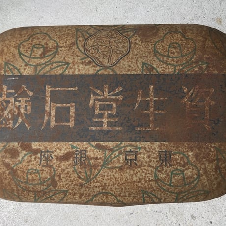 SHISEIDO  古い資生堂の石鹸缶(収納箱、小物入れ) 戦前 ドーム型 逆文字 ジャパンヴィンテージ レトロ缶 花椿 希少品