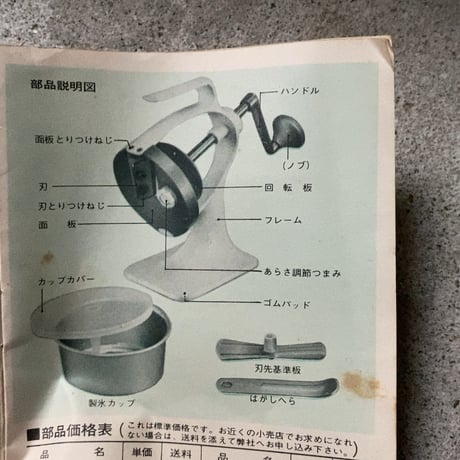 ICEPET アイスペット 手動かき氷機 1960年代 初期箱 日本製 FUSO 扶桑軽合金株式会社 ジャパンヴィンテージ 中古品