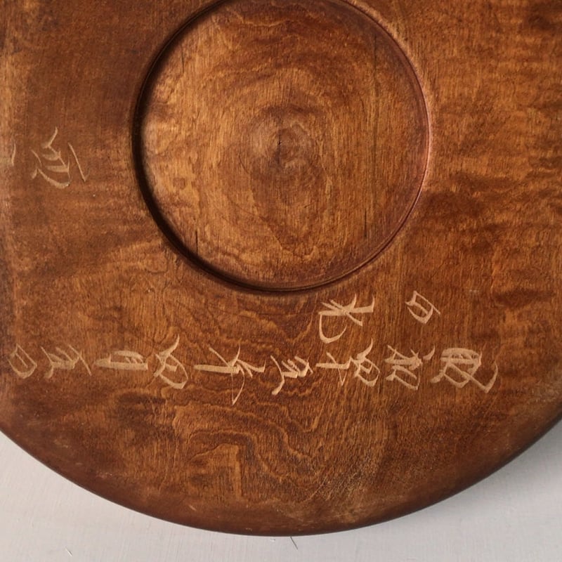 木製 くり抜き盆 小さめサイズ26.2cm 木工 工芸品 木製無垢材 民 木製 くり抜き盆 小さめサイズ26.2cm 木工 工芸品 木製無垢材 民