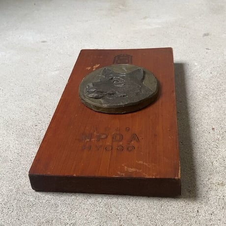 1949年 NPDA HYOGO  賞  木製盾 柴犬 秋田犬 甲斐犬 …日本犬の賞盾　昭和期 ヴィンテージ小物 メダル 勲章 銅製