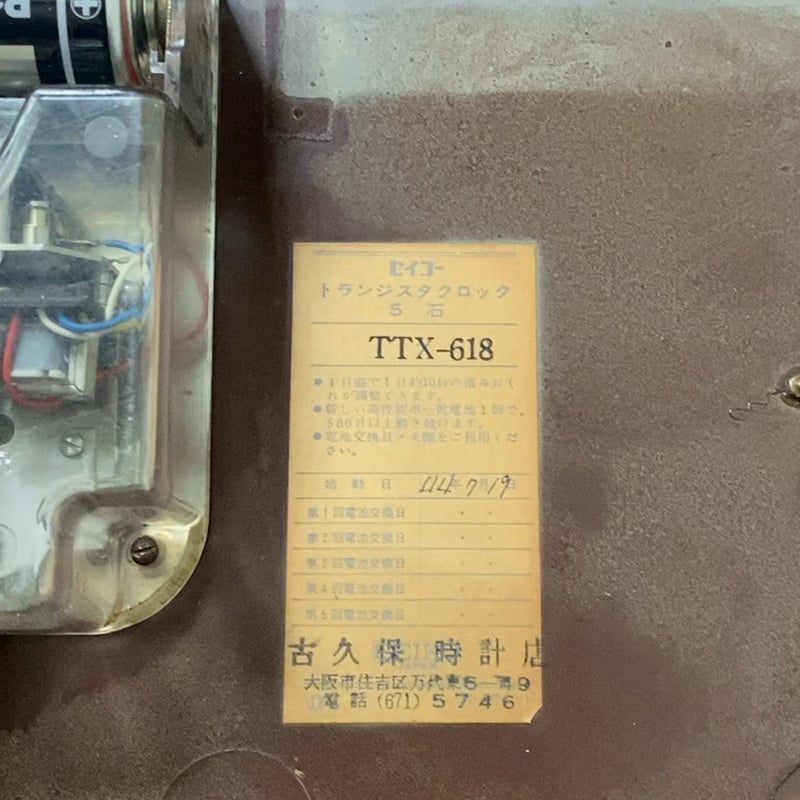 SEIKO セイコー 70s 3針 赤針 木目文字盤 トランジスター TTX-618 昭和