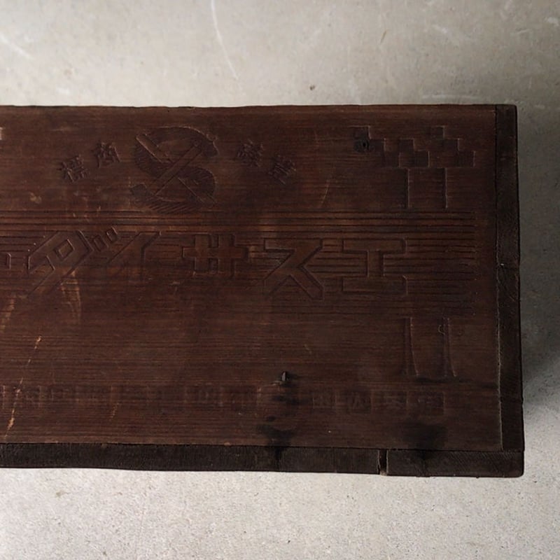 エスサイダー Sサイダー アンティーク木箱 戦前逆文字 大正 昭和