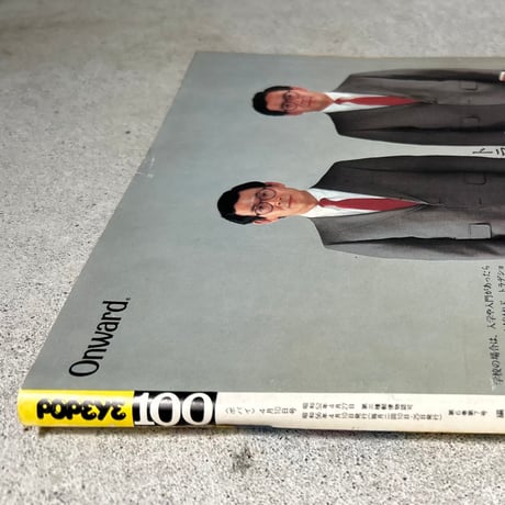 POPEYE ポパイ  No.100  創刊100号記念特大号  BEST OF POPEYE  BIG100th  1981.4.10 (昭和56年4月10日) 発行  雑誌 当時物