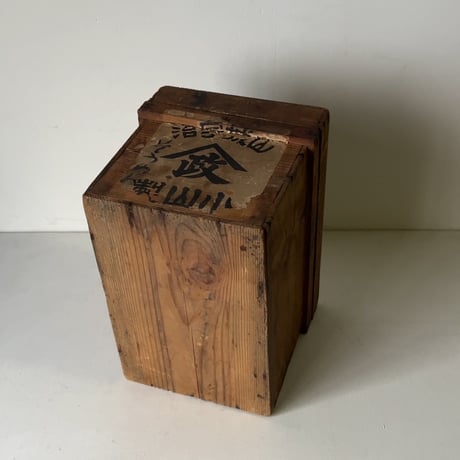 小さい古茶箱 極小茶箱  幅32cm 宇治城山  山政 茶葉の保存箱 内装ブリキ張り 戦前期 ジャパンヴィンテージボックス 美品