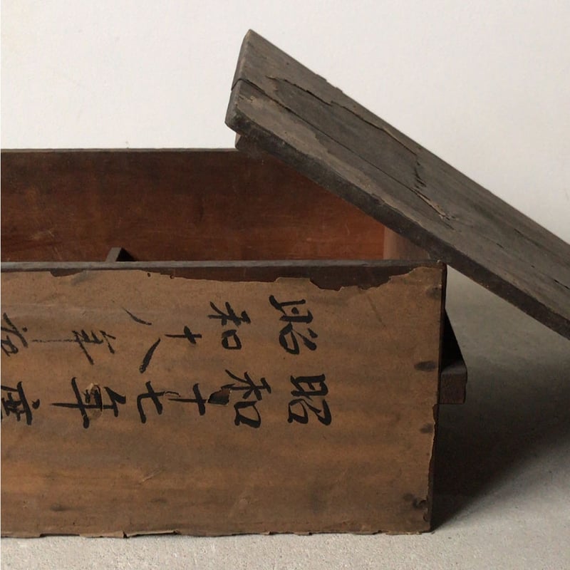アンティーク木箱 昭和17年 戦中の木箱 蓋付き 持ち手有り 道具箱 美品