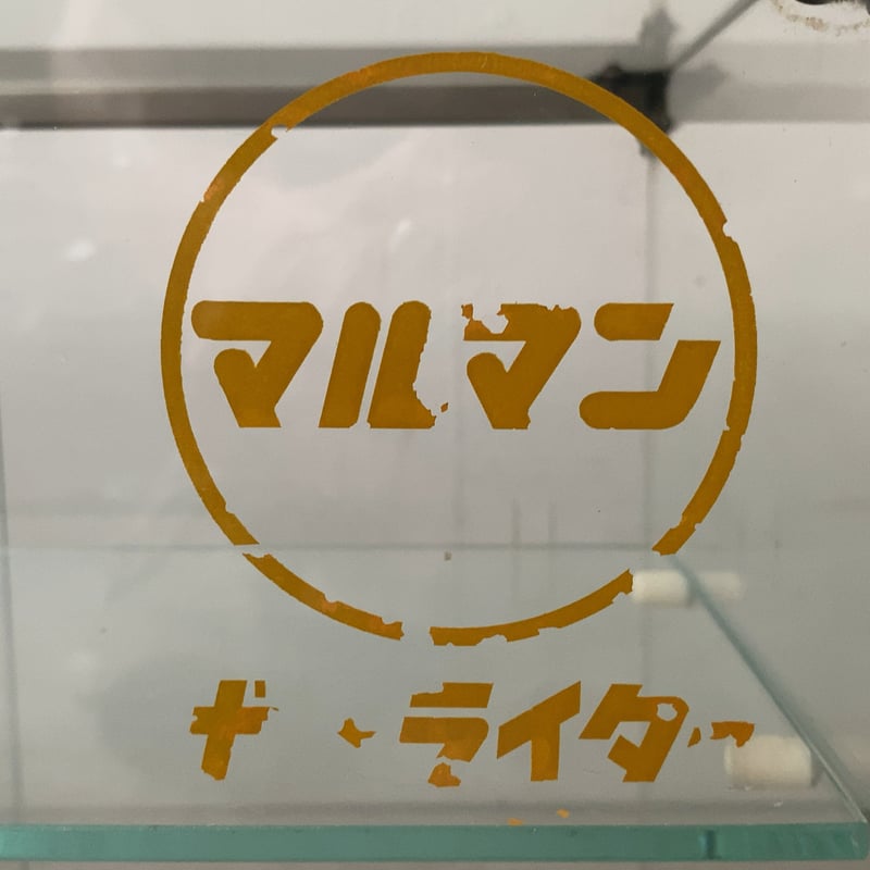 ヴィンテージ ガラスケース 小型 幅38cmの小さめ2段1枚棚板 ガラス