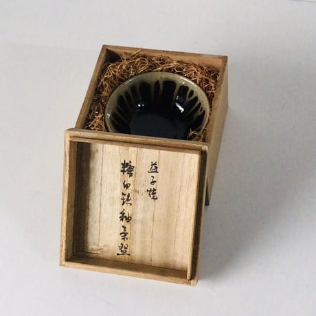 益子焼  飴釉 黒十草(トクサ) お茶碗  抹茶碗 天目茶碗  美品