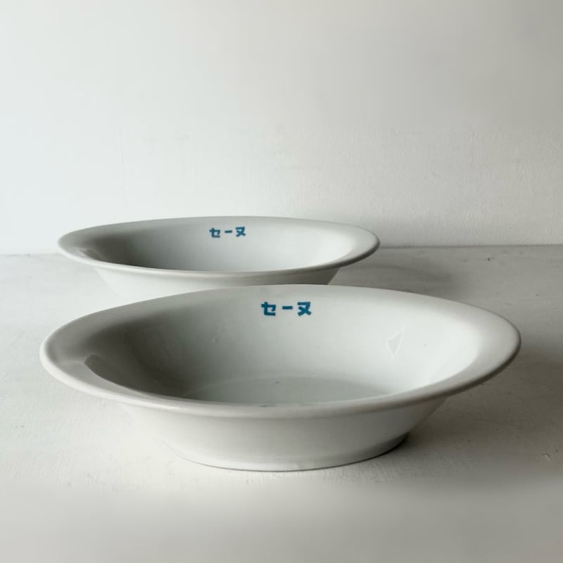 1970s Vintage セーヌ ロゴ入り ヴィンテージカレー皿 2点セット