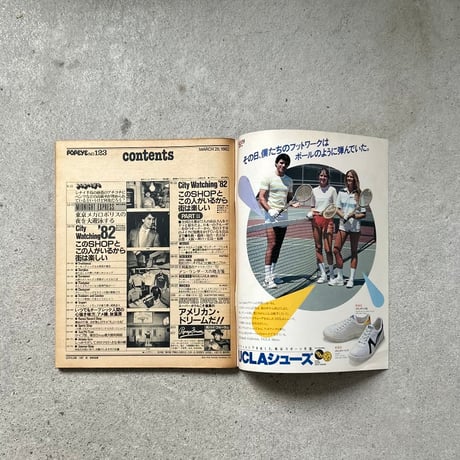POPEYE ポパイ  No.123  このSHOPとこのヒトがいるから街は楽しい。  1982.3.25 (昭和57年3月25日) 発行  雑誌 当時物