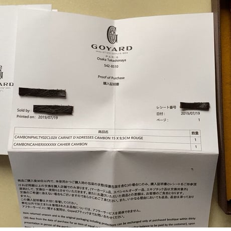 GOYARD ゴヤール  手帳カバー ルージュ 赤 ボルドー CAMBONPMLTY02   15 ×9.5cm 中古美品