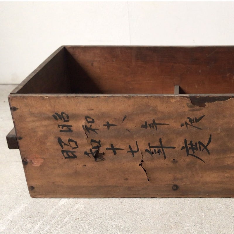 アンティーク木箱 昭和17年 戦中の木箱 蓋付き 持ち手有り 道具箱 美品