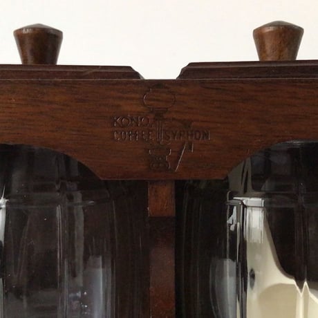 KONO  COFFEE SYPHON  コーノ コーヒーサイフォン　ヴィンテージウッドビーンズボトル＋KONOの計量プラスプーン　コーノ式 河野珈琲 珈琲豆キャニスター 保存容器 ガラス瓶