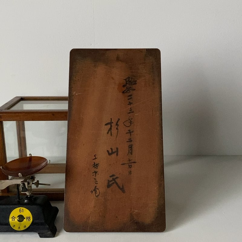 古い上皿天秤と木製の小型ガラスケース 1948年 楢材 指物加工 木工