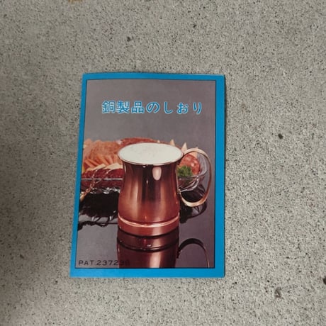 COPPER 100 HOME WARE  純銅マグ 6個＋栓抜き1本  デッドストック 未使用品 当時物  アイスコーヒー マグ  ヴィンテージ食器 新光金属株式会社 made in 燕市