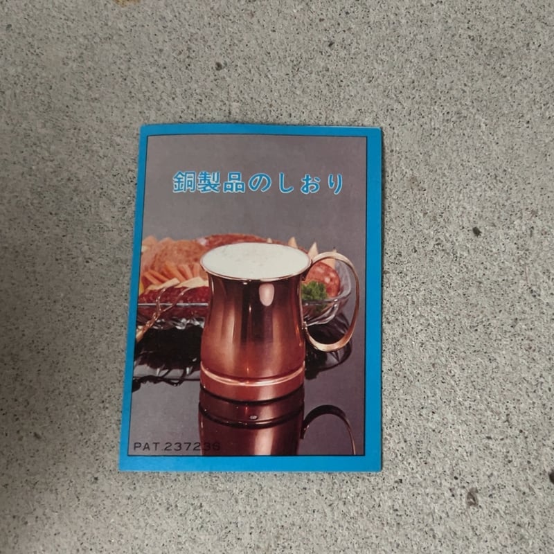 COPPER 100 HOME WARE 純銅マグ 6個＋栓抜き1本 デッドストック 未使