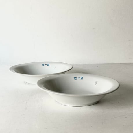 1970s Vintage セーヌ ロゴ入り ヴィンテージカレー皿 2点セット  オーバル 深皿 純喫茶 カレー専門店 レトロカレー皿 白磁 食器 良品