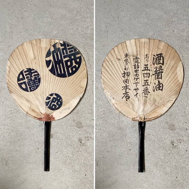 竹のうちわ立てと竹のうちわ3本セット 昭和期のアドバタイジング団扇