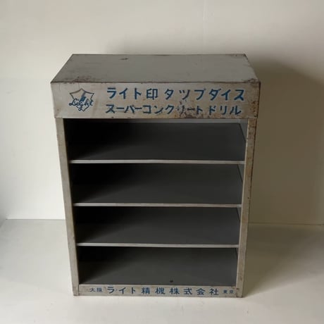 Light ライト精機社製 販促陳列棚  70s 80s ヴィンテージ 小型スチール棚 インダストリアル 什器 小物棚 良品
