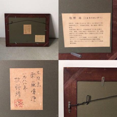 牧野靖三  マキノ セイゾウ   「南獄噴煙 」木版画  1988年    木製額縁額装(40×31cm)  サイン有り