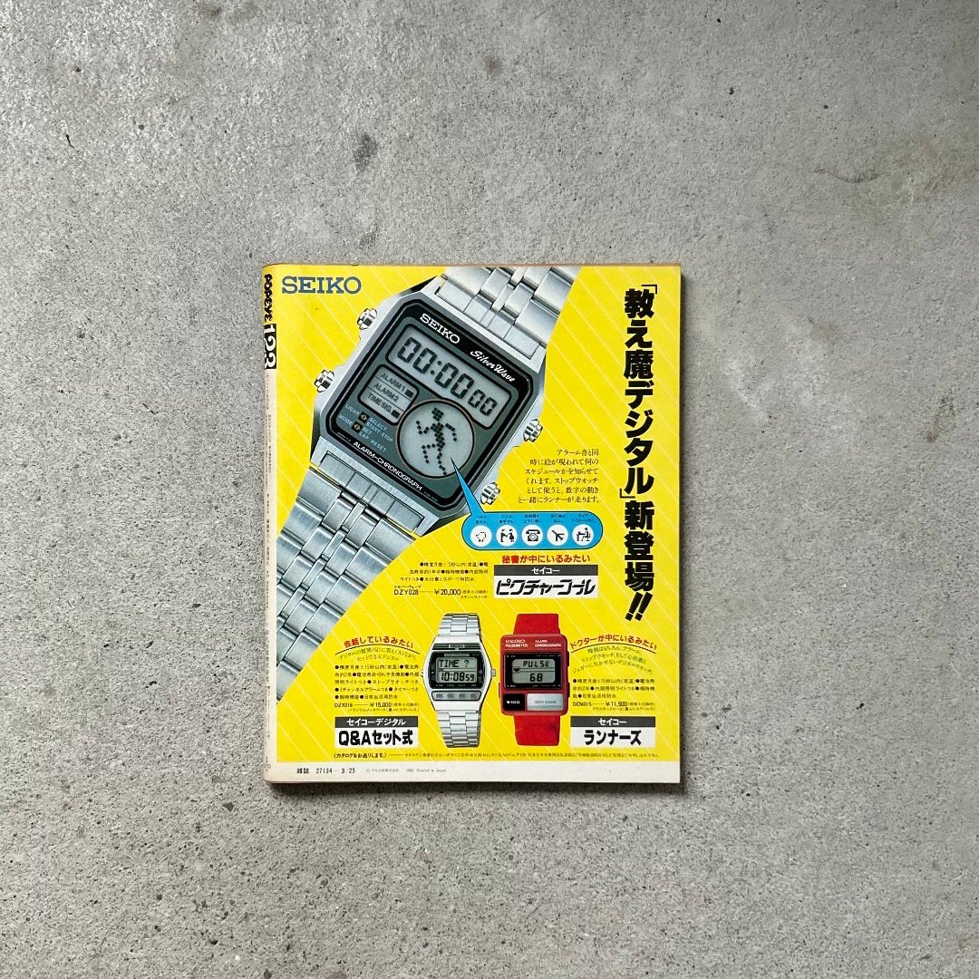 POPEYE ポパイ No.123 このSHOPとこのヒトがいるから街は楽しい。 198