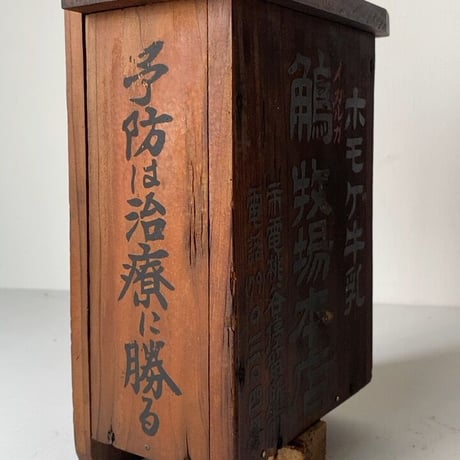 古い木の牛乳箱  ホモゲ牛乳 鵤牧場本店 市電桃谷停留所前 昭和初期 無塗装 木製無垢材 横入れ縦型 良品