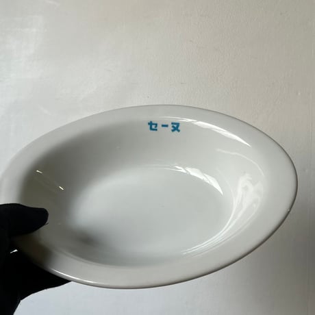 1970s Vintage セーヌ ロゴ入り ヴィンテージカレー皿 2点セット  オーバル 深皿 純喫茶 カレー専門店 レトロカレー皿 白磁 食器 良品