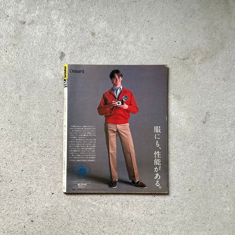 POPEYE ポパイ No.76 3周年特別号 1980.4.10 (昭和55年4月10