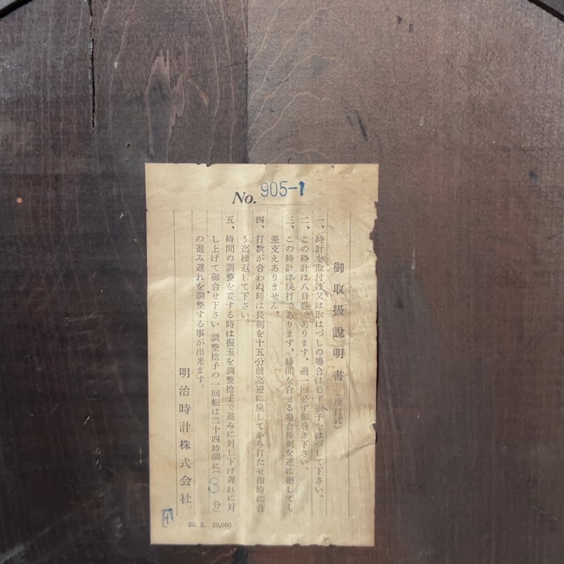 meiji 明治時計社 made in NAGOYA ジャパンヴィンテージ トーマス