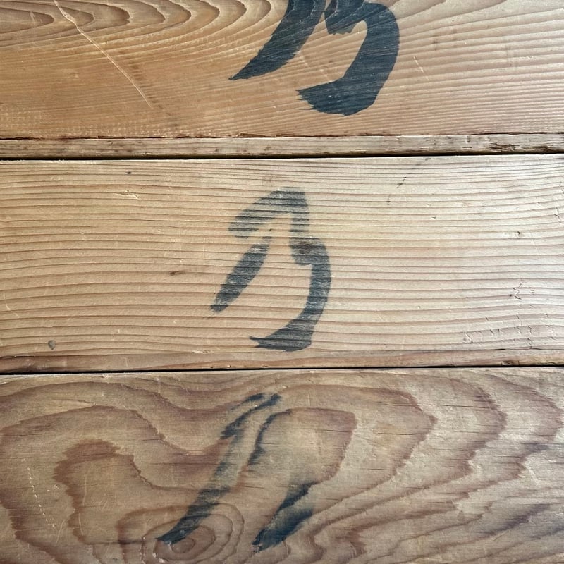 古い木製餅箱 (1点の価格) 無垢材 無塗装 白木墨文字 落書 平木箱