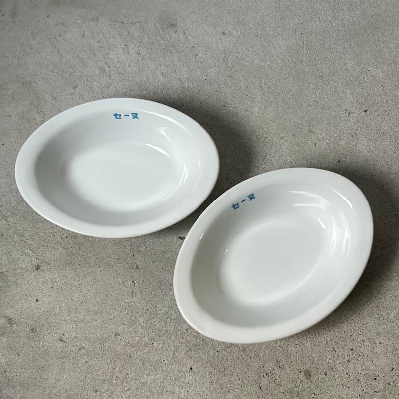 1970s Vintage セーヌ ロゴ入り ヴィンテージカレー皿 2点セット