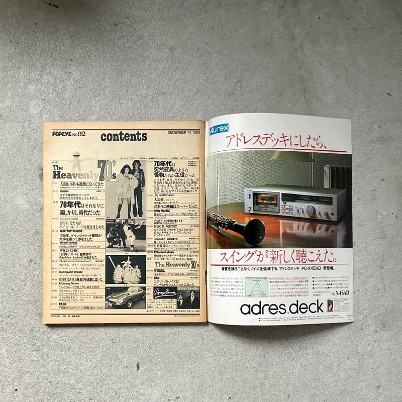 POPEYE ポパイ No.92 70年代のことなら、これ1冊で完全保存です。 1980