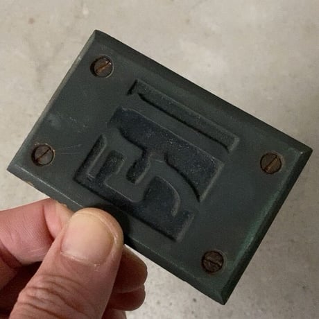 引 押 2個セット 真鍮ヴィンテージ サイン プレート (当時モノネジ付) 旧家金属パーツ  ドア用アンティークパーツ